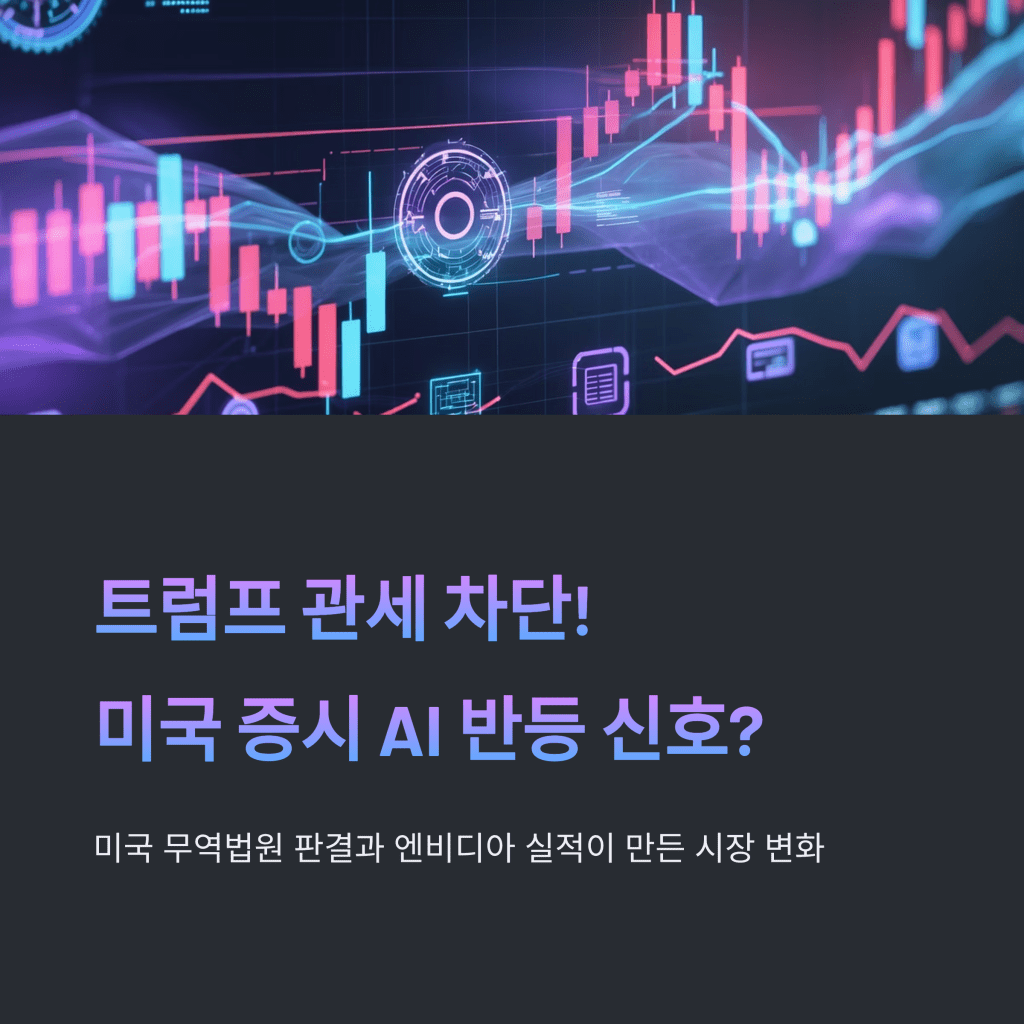 트럼프 관세 차단 - MoneyBlockSignal 트럼프 관세 차단