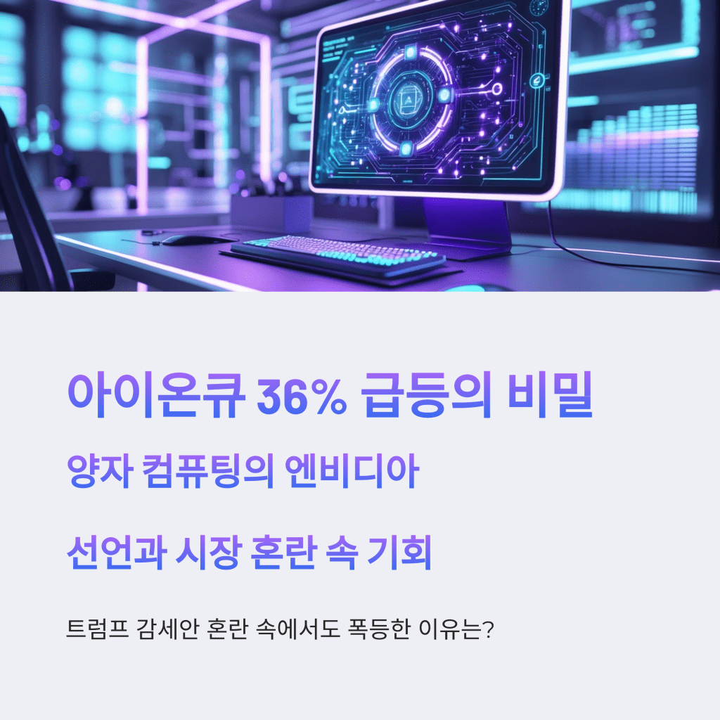 아이온큐 급등 - MoneyBlockSignal 아이온큐 급등