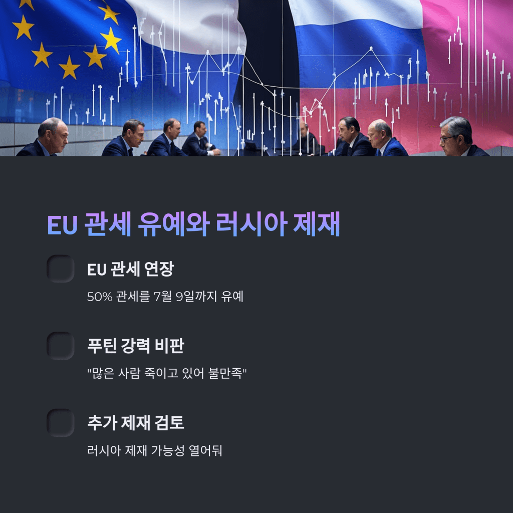EU 관세 - MoneyBlockSignal EU 관세