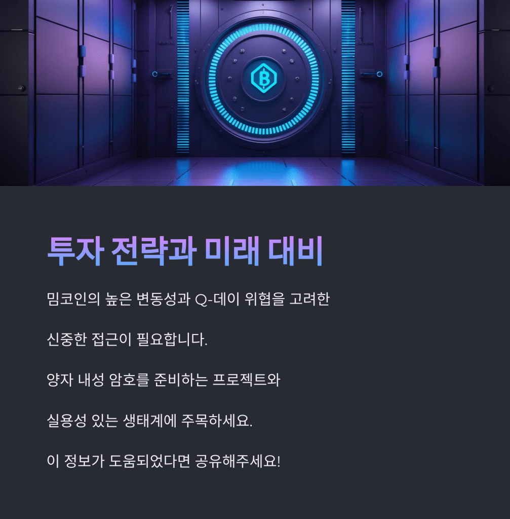 밈코인 투자전략 - MoneyBlockSignal 밈코인 투자전략