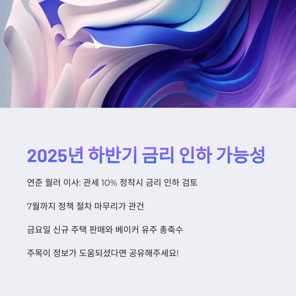 금리 인하 가능성 - MoneyBlockSignal 금리 인하 가능성