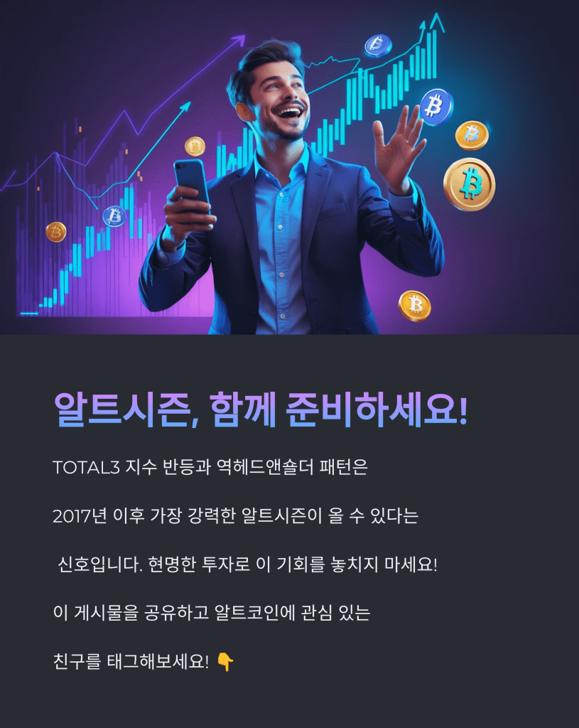 알트시즌 - MoneyBlockSignal 알트시즌